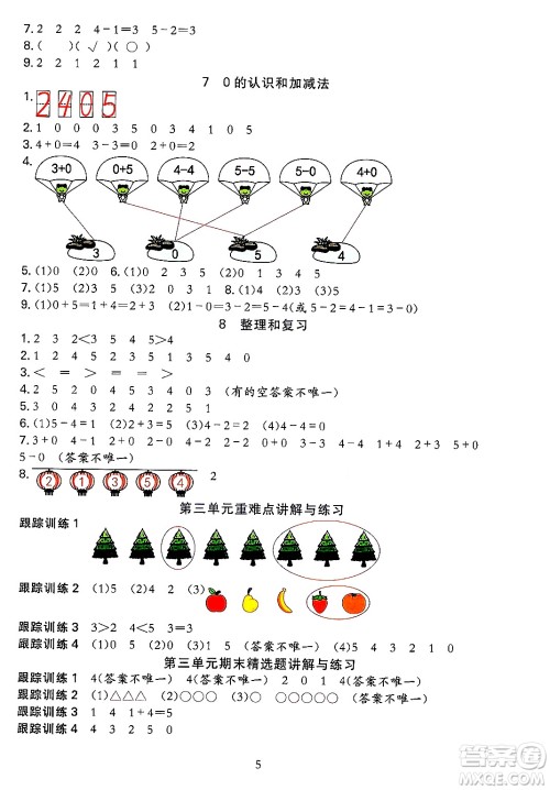 浙江教育出版社2023年秋全优方案夯实与提高一年级数学上册人教版答案