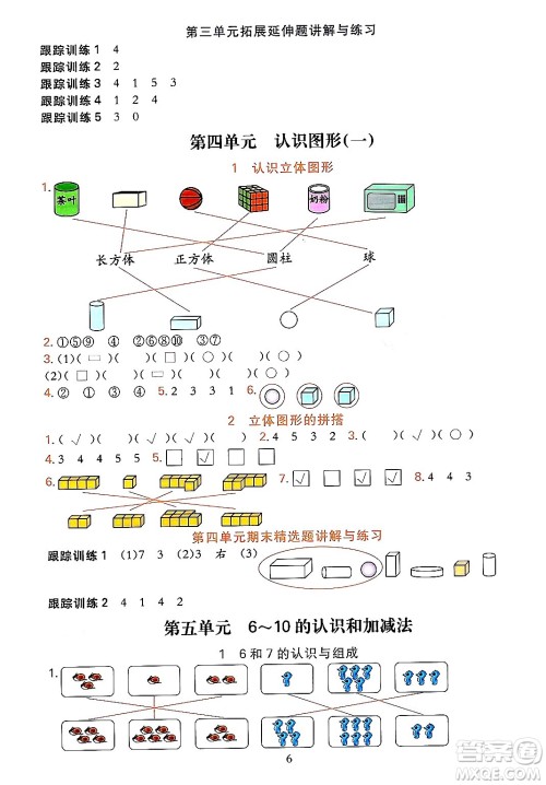 浙江教育出版社2023年秋全优方案夯实与提高一年级数学上册人教版答案