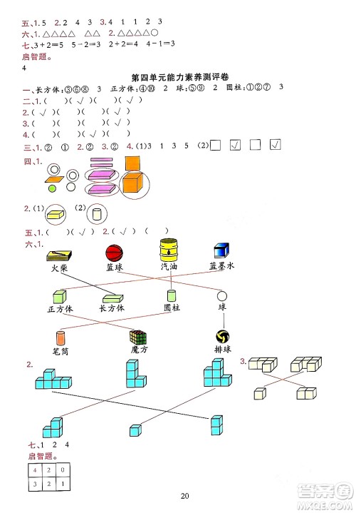 浙江教育出版社2023年秋全优方案夯实与提高一年级数学上册人教版答案