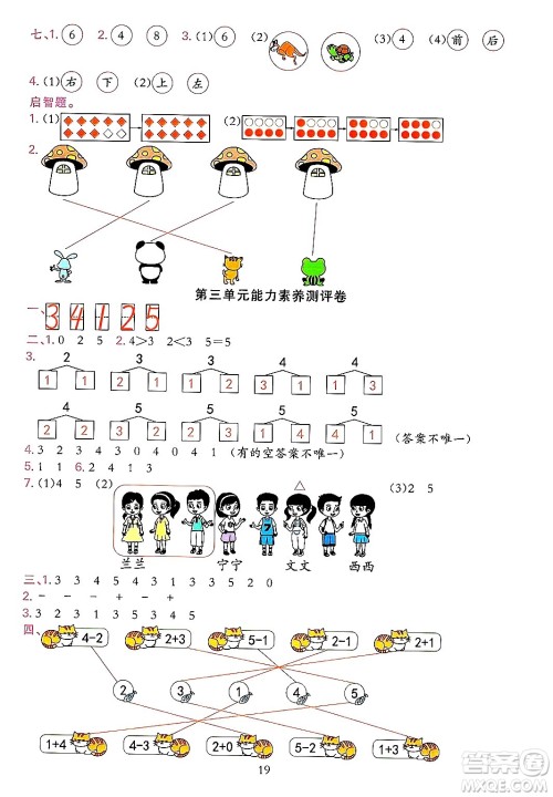 浙江教育出版社2023年秋全优方案夯实与提高一年级数学上册人教版答案