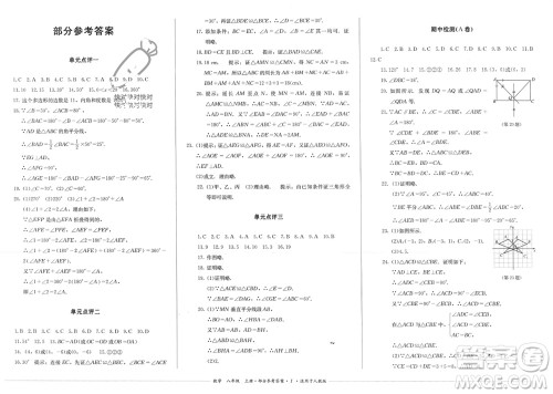 四川教育出版社2023年秋学情点评八年级数学上册人教版参考答案 四川教育出版社2023年秋学情点评八年级数学上册人教版参考答案