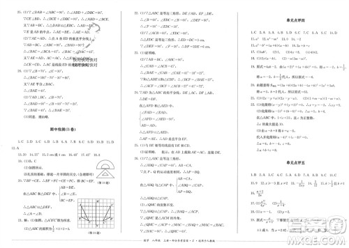 四川教育出版社2023年秋学情点评八年级数学上册人教版参考答案