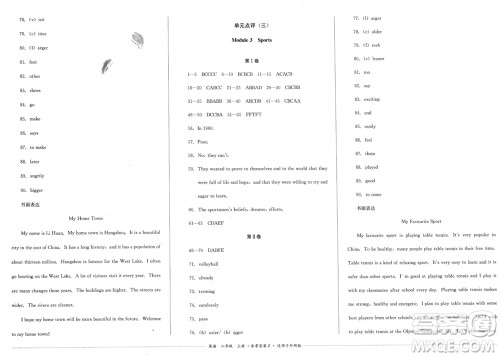 四川教育出版社2023年秋学情点评八年级英语上册外研版参考答案 四川教育出版社2023年秋学情点评八年级英语上册外研版参考答案