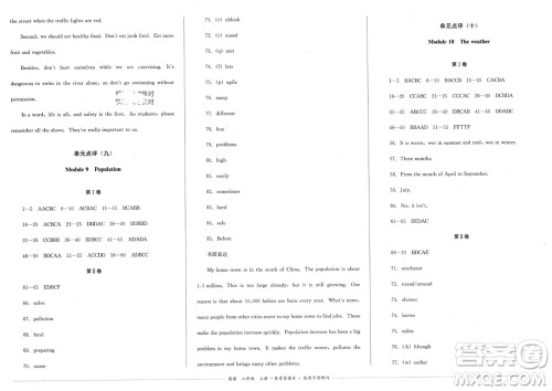 四川教育出版社2023年秋学情点评八年级英语上册外研版参考答案 四川教育出版社2023年秋学情点评八年级英语上册外研版参考答案
