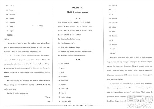 四川教育出版社2023年秋学情点评八年级英语上册外研版参考答案 四川教育出版社2023年秋学情点评八年级英语上册外研版参考答案