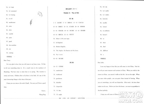 四川教育出版社2023年秋学情点评八年级英语上册外研版参考答案 四川教育出版社2023年秋学情点评八年级英语上册外研版参考答案