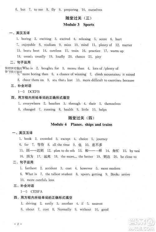 四川教育出版社2023年秋学情点评八年级英语上册外研版参考答案 四川教育出版社2023年秋学情点评八年级英语上册外研版参考答案
