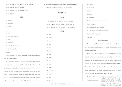四川教育出版社2023年秋学情点评八年级英语上册外研版参考答案 四川教育出版社2023年秋学情点评八年级英语上册外研版参考答案