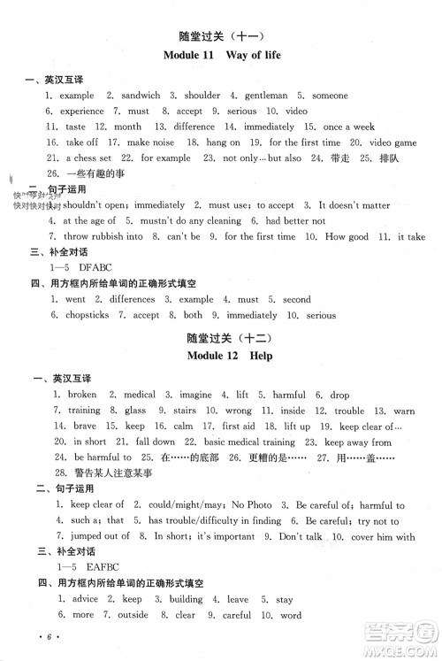 四川教育出版社2023年秋学情点评八年级英语上册外研版参考答案 四川教育出版社2023年秋学情点评八年级英语上册外研版参考答案