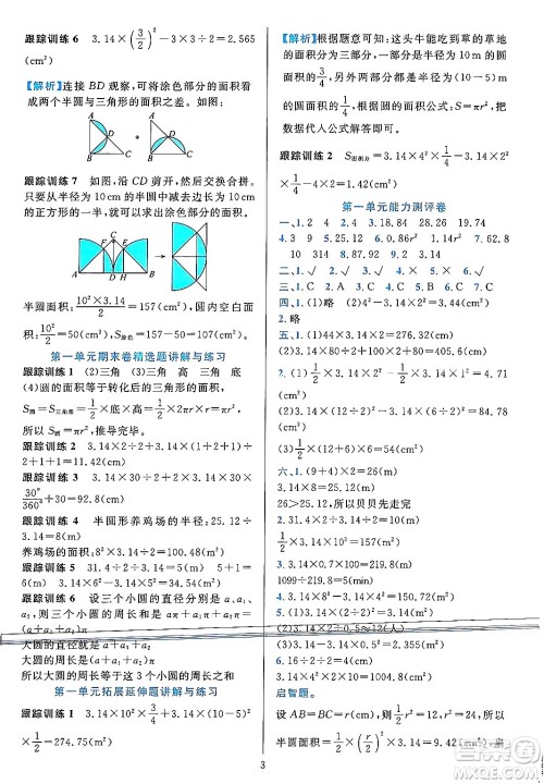 浙江教育出版社2023年秋全优方案夯实与提高六年级数学上册北师大版答案
