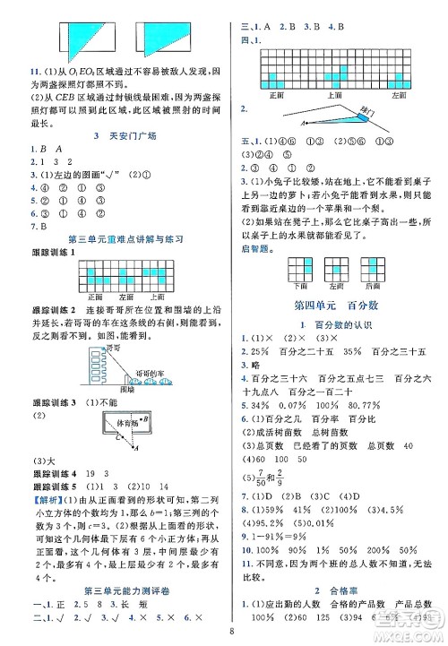 浙江教育出版社2023年秋全优方案夯实与提高六年级数学上册北师大版答案