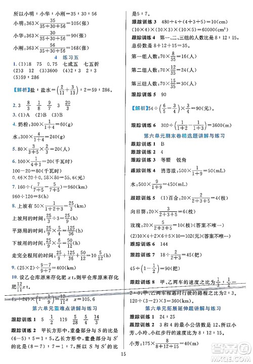 浙江教育出版社2023年秋全优方案夯实与提高六年级数学上册北师大版答案