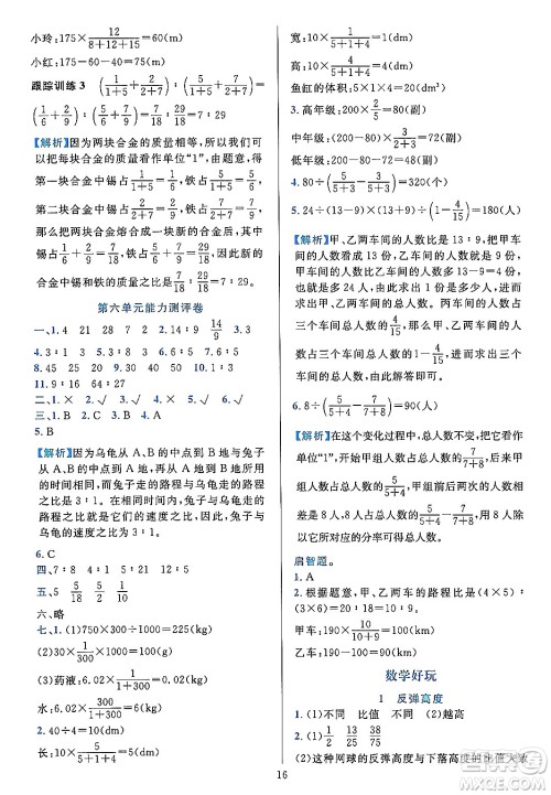 浙江教育出版社2023年秋全优方案夯实与提高六年级数学上册北师大版答案