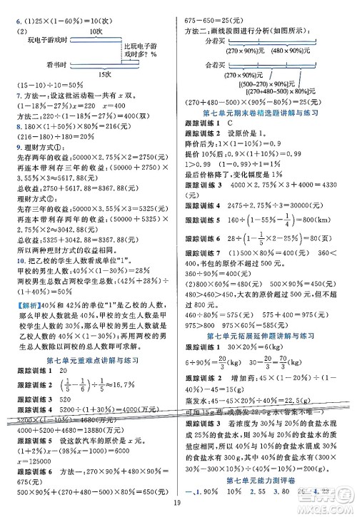 浙江教育出版社2023年秋全优方案夯实与提高六年级数学上册北师大版答案