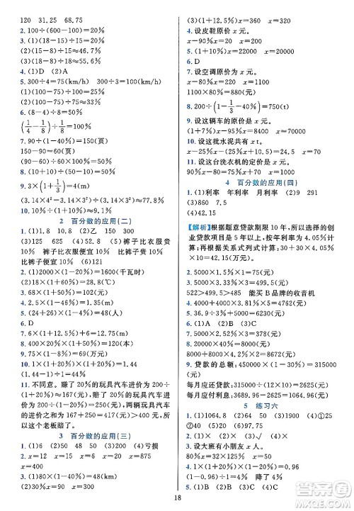 浙江教育出版社2023年秋全优方案夯实与提高六年级数学上册北师大版答案