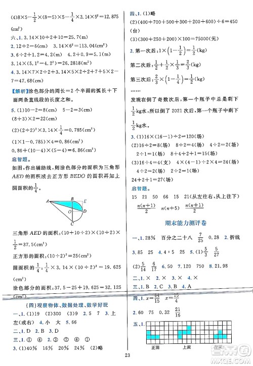 浙江教育出版社2023年秋全优方案夯实与提高六年级数学上册北师大版答案
