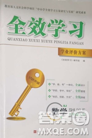 北京时代华文书局2023年秋全效学习学业评价方案九年级数学上册人教版参考答案