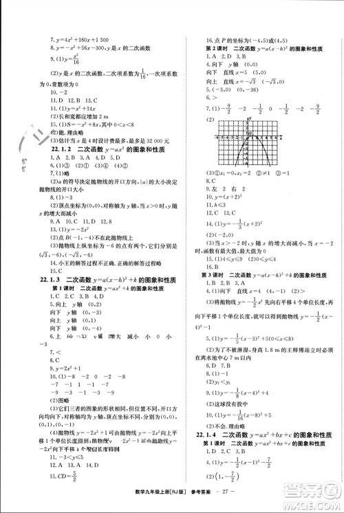 北京时代华文书局2023年秋全效学习学业评价方案九年级数学上册人教版参考答案