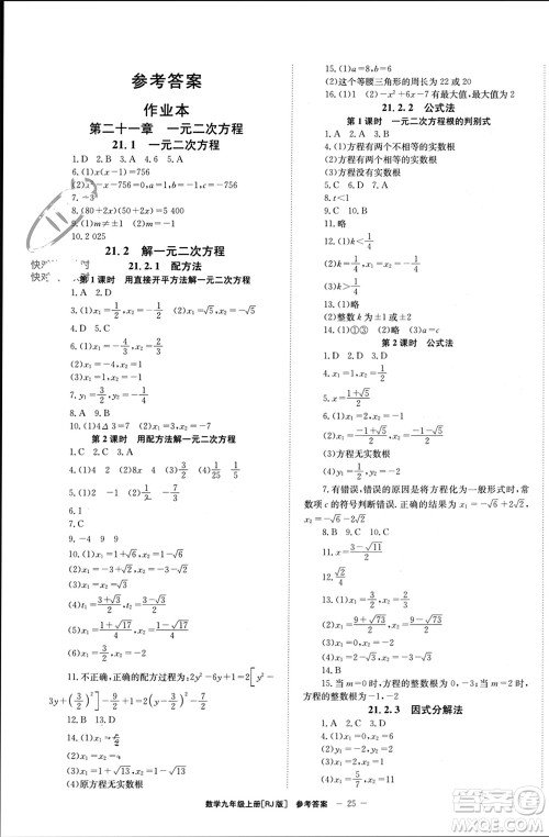 北京时代华文书局2023年秋全效学习学业评价方案九年级数学上册人教版参考答案