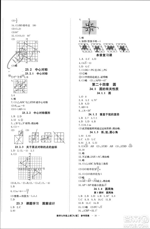 北京时代华文书局2023年秋全效学习学业评价方案九年级数学上册人教版参考答案