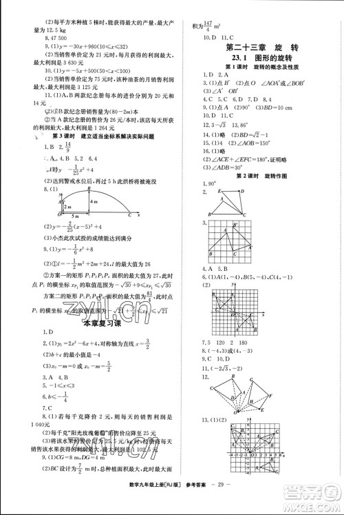 北京时代华文书局2023年秋全效学习学业评价方案九年级数学上册人教版参考答案