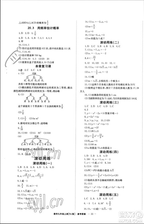 北京时代华文书局2023年秋全效学习学业评价方案九年级数学上册人教版参考答案