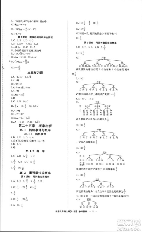 北京时代华文书局2023年秋全效学习学业评价方案九年级数学上册人教版参考答案