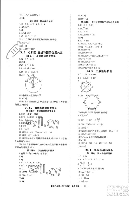 北京时代华文书局2023年秋全效学习学业评价方案九年级数学上册人教版参考答案