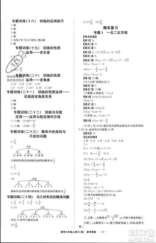 北京时代华文书局2023年秋全效学习学业评价方案九年级数学上册人教版参考答案