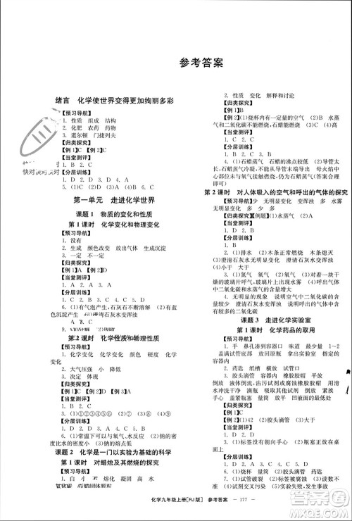 北京时代华文书局2023年秋全效学习学业评价方案九年级化学上册人教版参考答案 北京时代华文书局2023年秋全效学习学业评价方案九年级化学上册人教版参考答案
