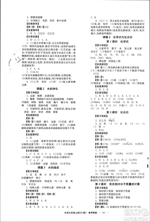 北京时代华文书局2023年秋全效学习学业评价方案九年级化学上册人教版参考答案