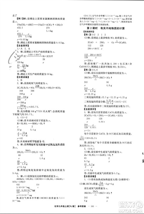 北京时代华文书局2023年秋全效学习学业评价方案九年级化学上册人教版参考答案