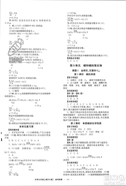 北京时代华文书局2023年秋全效学习学业评价方案九年级化学上册人教版参考答案