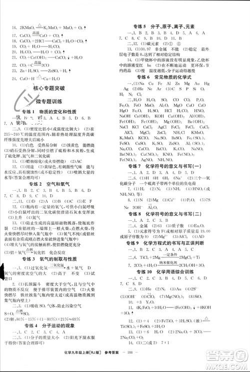 北京时代华文书局2023年秋全效学习学业评价方案九年级化学上册人教版参考答案 北京时代华文书局2023年秋全效学习学业评价方案九年级化学上册人教版参考答案