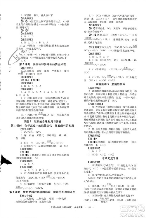 北京时代华文书局2023年秋全效学习学业评价方案九年级化学上册人教版参考答案