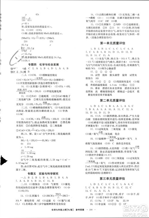 北京时代华文书局2023年秋全效学习学业评价方案九年级化学上册人教版参考答案