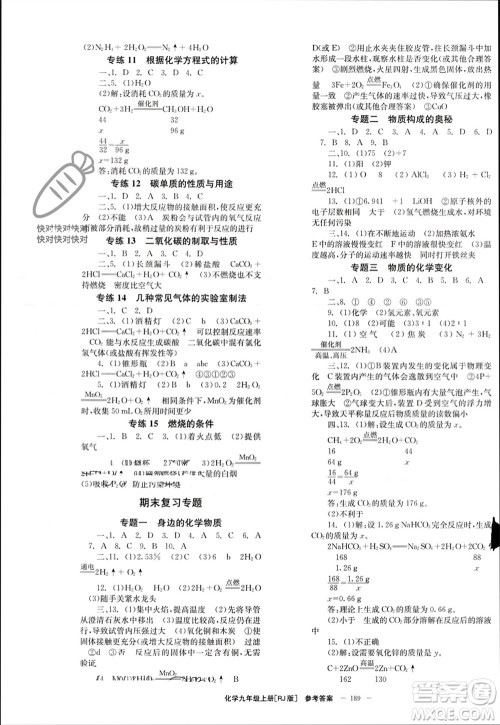 北京时代华文书局2023年秋全效学习学业评价方案九年级化学上册人教版参考答案