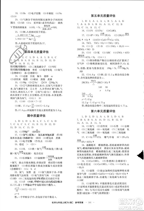 北京时代华文书局2023年秋全效学习学业评价方案九年级化学上册人教版参考答案 北京时代华文书局2023年秋全效学习学业评价方案九年级化学上册人教版参考答案