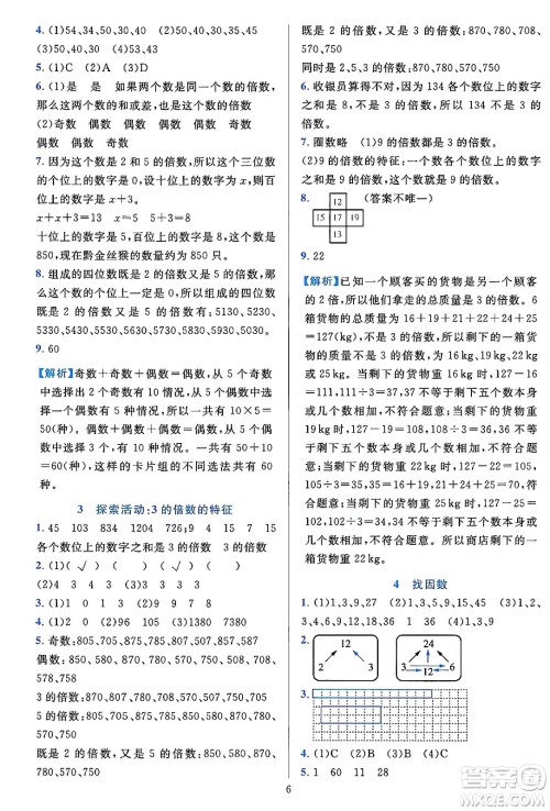 浙江教育出版社2023年秋全优方案夯实与提高五年级数学上册北师大版答案