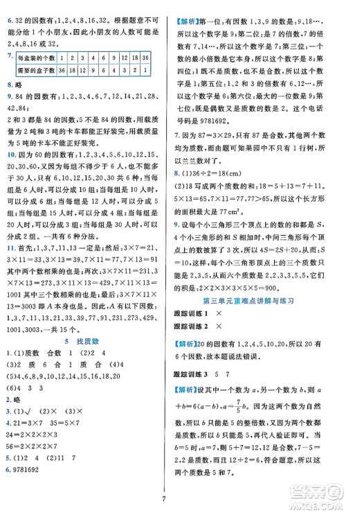 浙江教育出版社2023年秋全优方案夯实与提高五年级数学上册北师大版答案