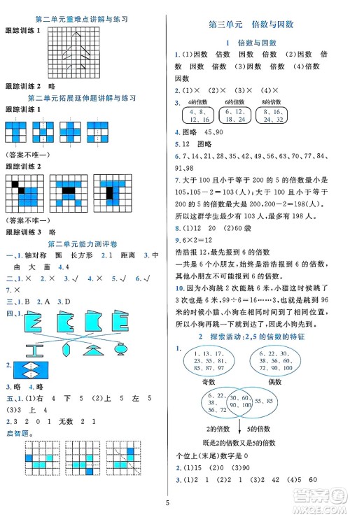 浙江教育出版社2023年秋全优方案夯实与提高五年级数学上册北师大版答案