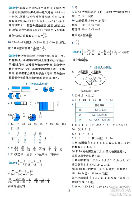 浙江教育出版社2023年秋全优方案夯实与提高五年级数学上册北师大版答案