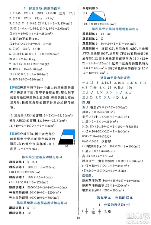 浙江教育出版社2023年秋全优方案夯实与提高五年级数学上册北师大版答案