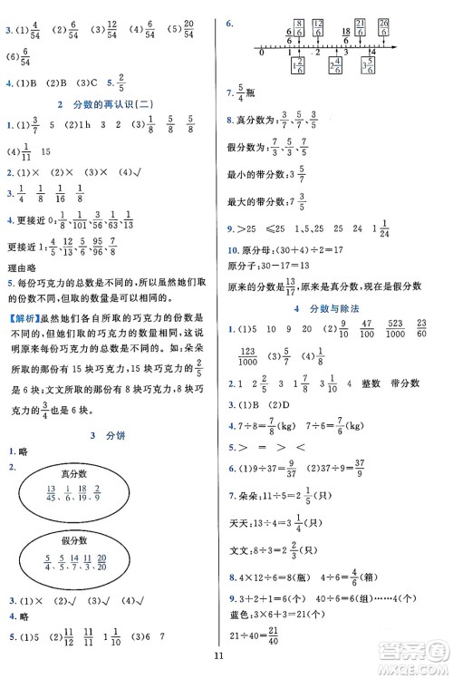 浙江教育出版社2023年秋全优方案夯实与提高五年级数学上册北师大版答案