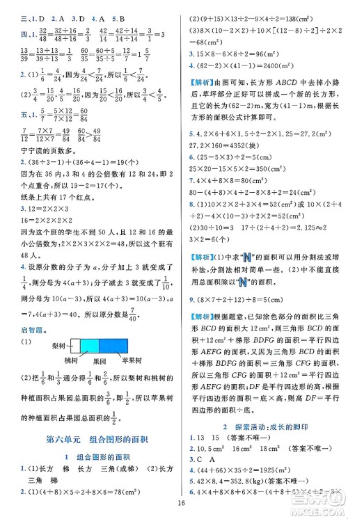 浙江教育出版社2023年秋全优方案夯实与提高五年级数学上册北师大版答案