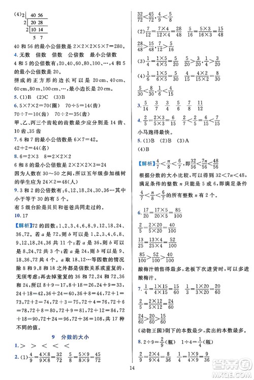 浙江教育出版社2023年秋全优方案夯实与提高五年级数学上册北师大版答案