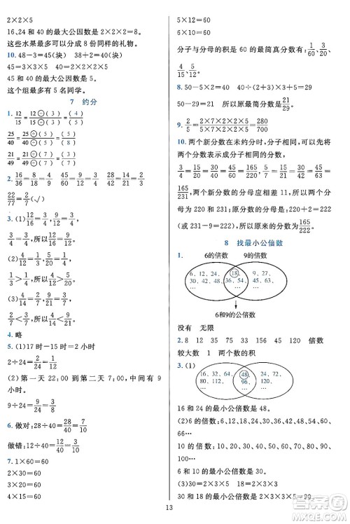 浙江教育出版社2023年秋全优方案夯实与提高五年级数学上册北师大版答案
