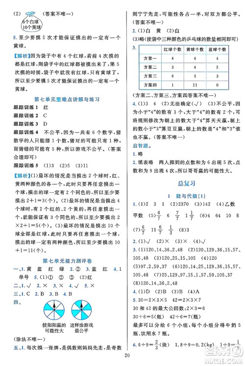 浙江教育出版社2023年秋全优方案夯实与提高五年级数学上册北师大版答案