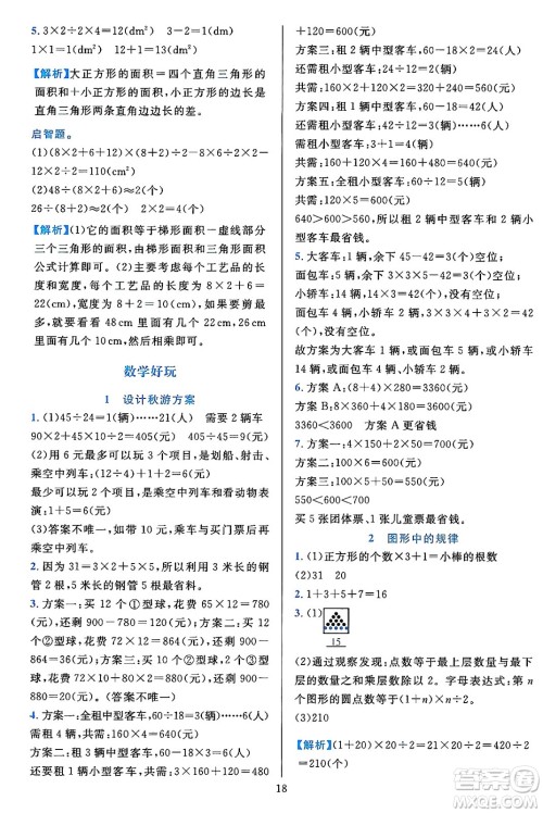 浙江教育出版社2023年秋全优方案夯实与提高五年级数学上册北师大版答案