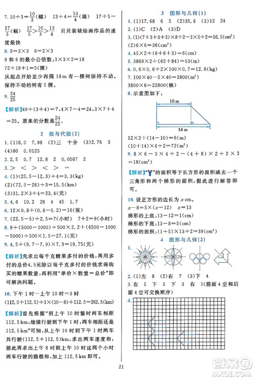 浙江教育出版社2023年秋全优方案夯实与提高五年级数学上册北师大版答案
